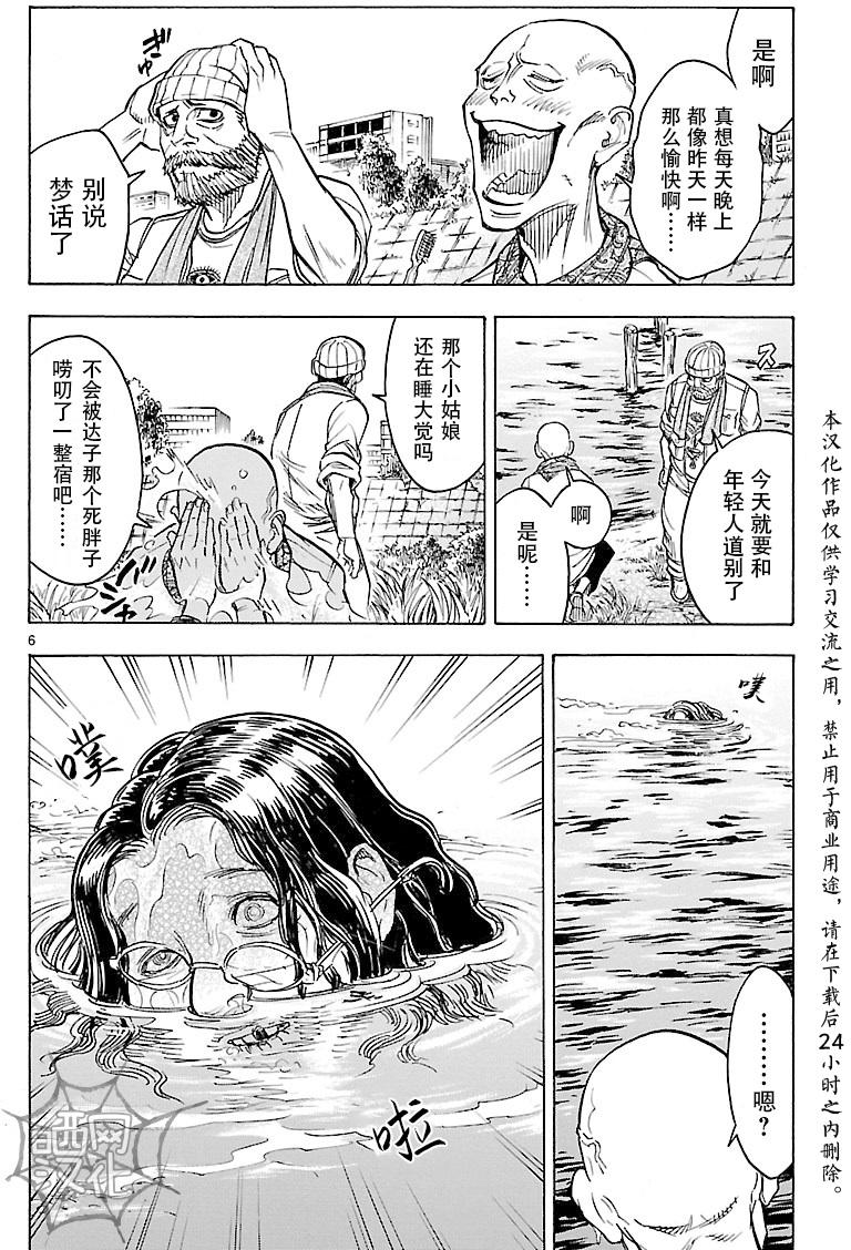 《假面骑士空我（假面超人空我）》漫画最新章节第13话免费下拉式在线观看章节第【6】张图片