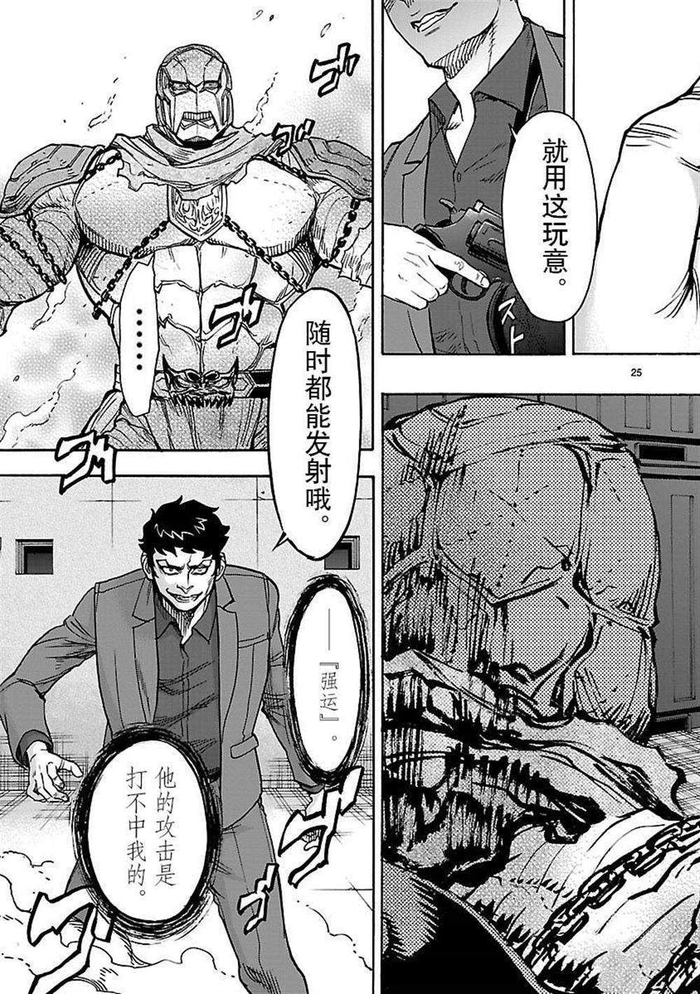 《假面骑士空我（假面超人空我）》漫画最新章节第49话 试看版免费下拉式在线观看章节第【25】张图片