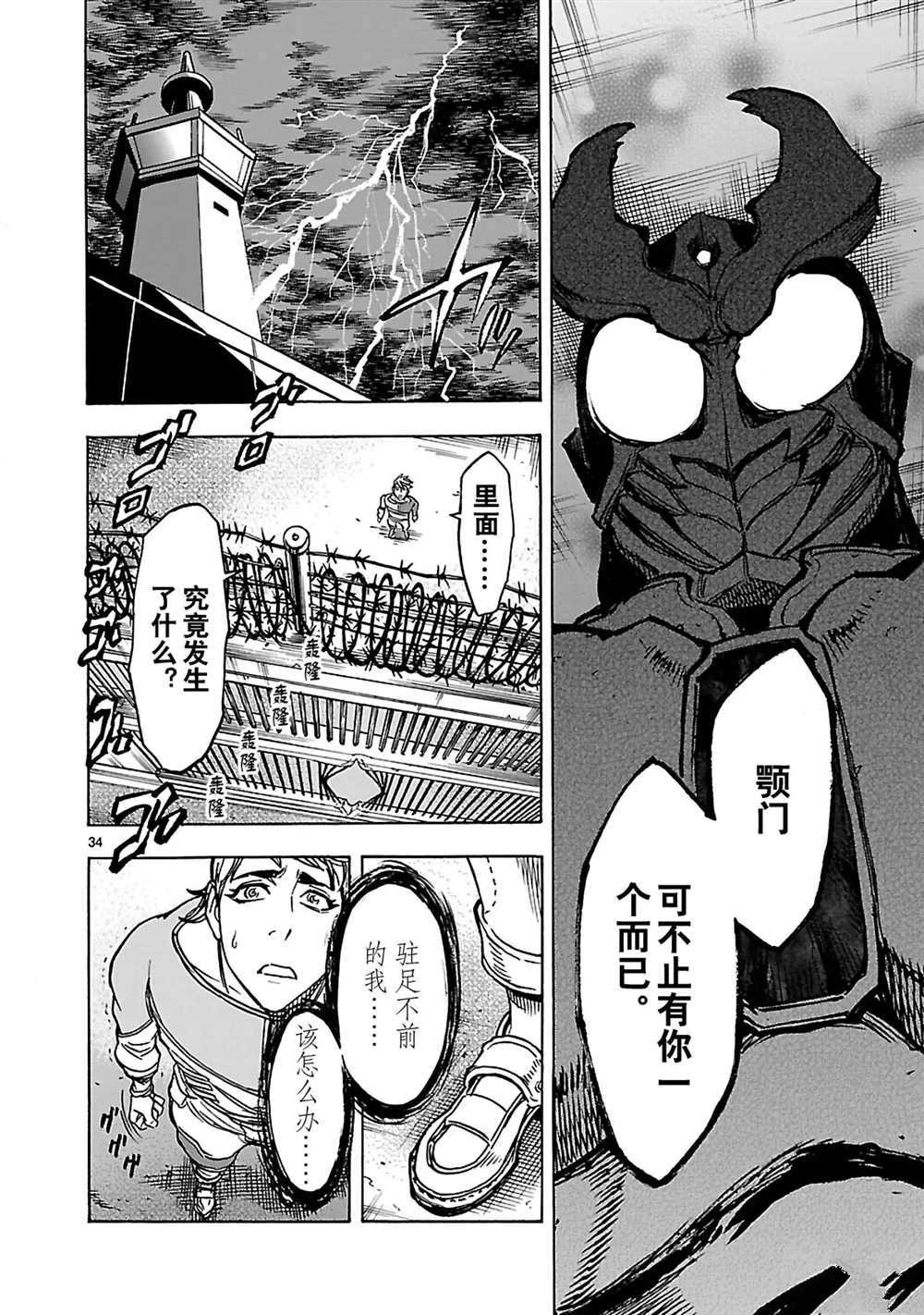 《假面骑士空我（假面超人空我）》漫画最新章节第27话 试看版免费下拉式在线观看章节第【37】张图片