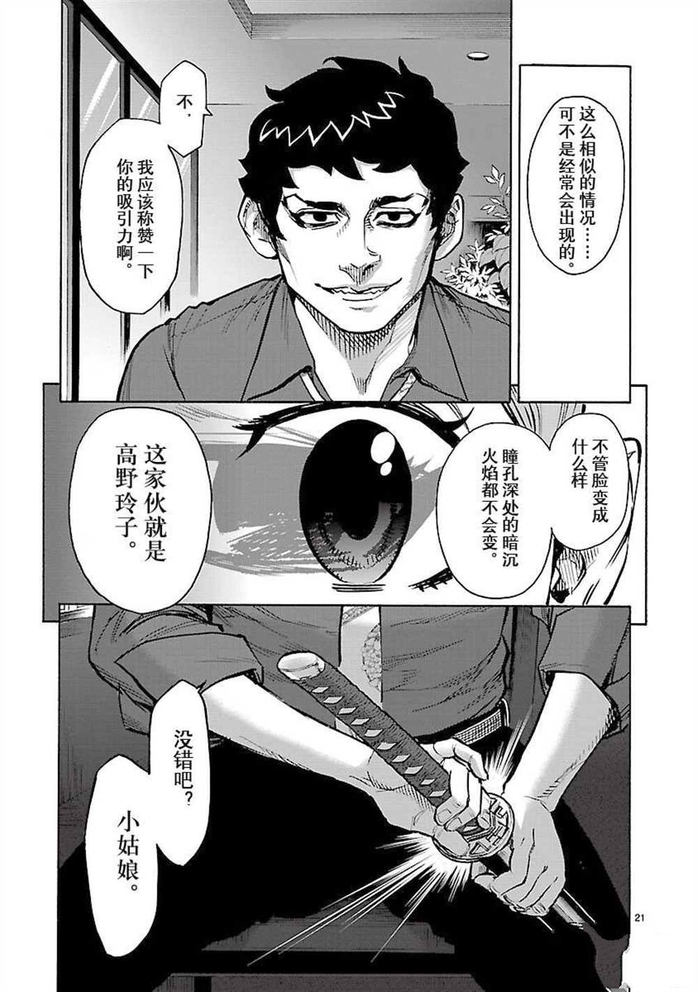 《假面骑士空我（假面超人空我）》漫画最新章节第58话 试看版免费下拉式在线观看章节第【21】张图片