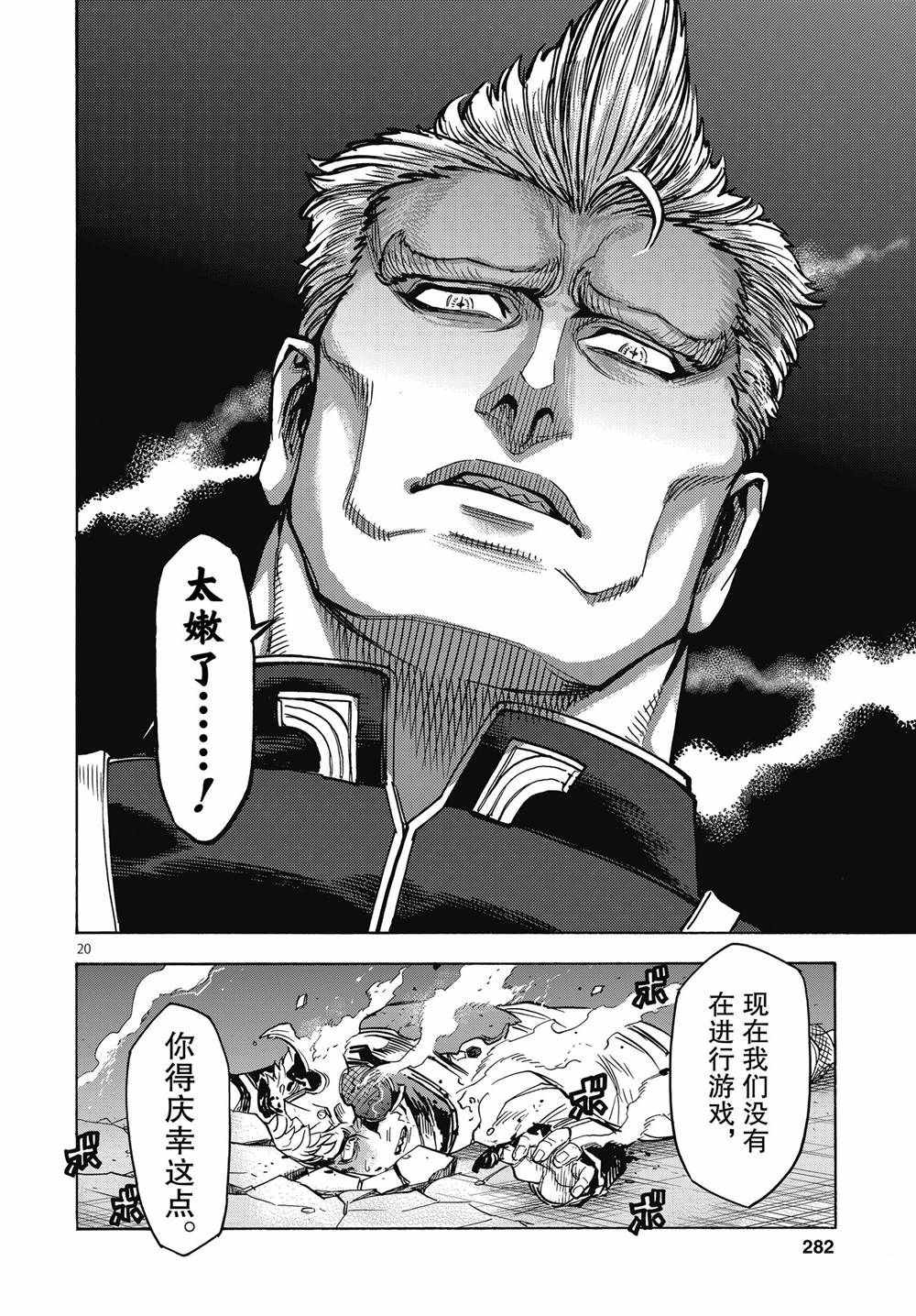 《假面骑士空我（假面超人空我）》漫画最新章节第66话 试看版免费下拉式在线观看章节第【20】张图片