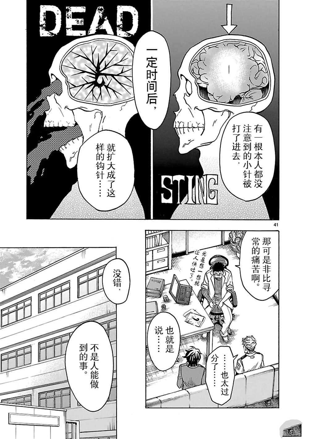 《假面骑士空我（假面超人空我）》漫画最新章节第15话 试看版免费下拉式在线观看章节第【41】张图片