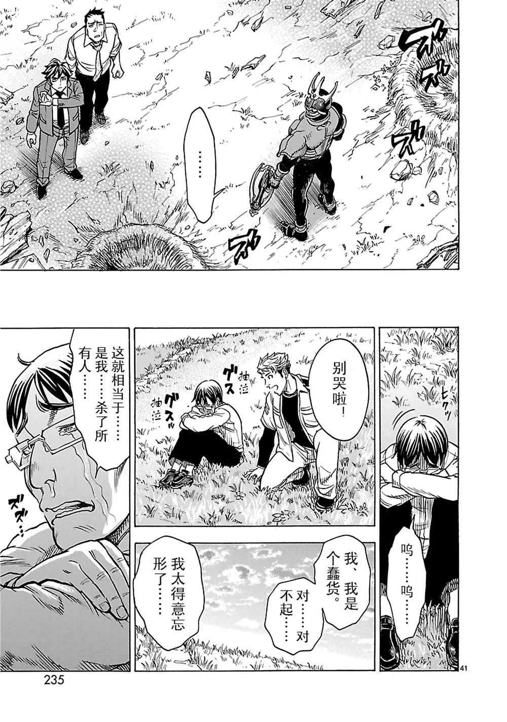 《假面骑士空我（假面超人空我）》漫画最新章节第18话 试看版免费下拉式在线观看章节第【39】张图片