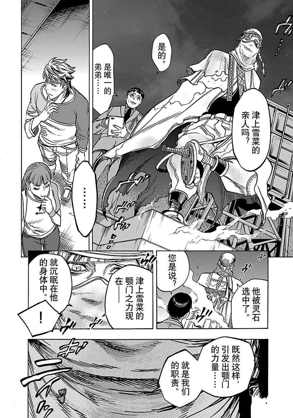 《假面骑士空我（假面超人空我）》漫画最新章节第36话 试看版免费下拉式在线观看章节第【12】张图片