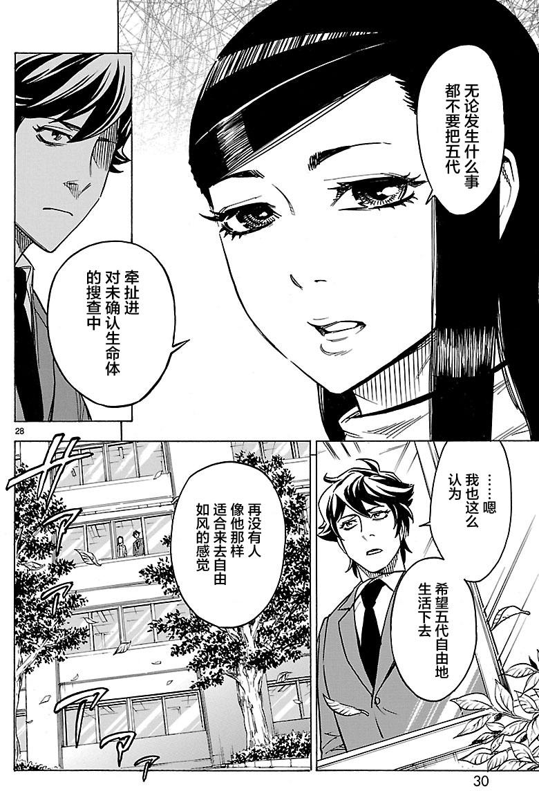 《假面骑士空我（假面超人空我）》漫画最新章节第14话免费下拉式在线观看章节第【28】张图片