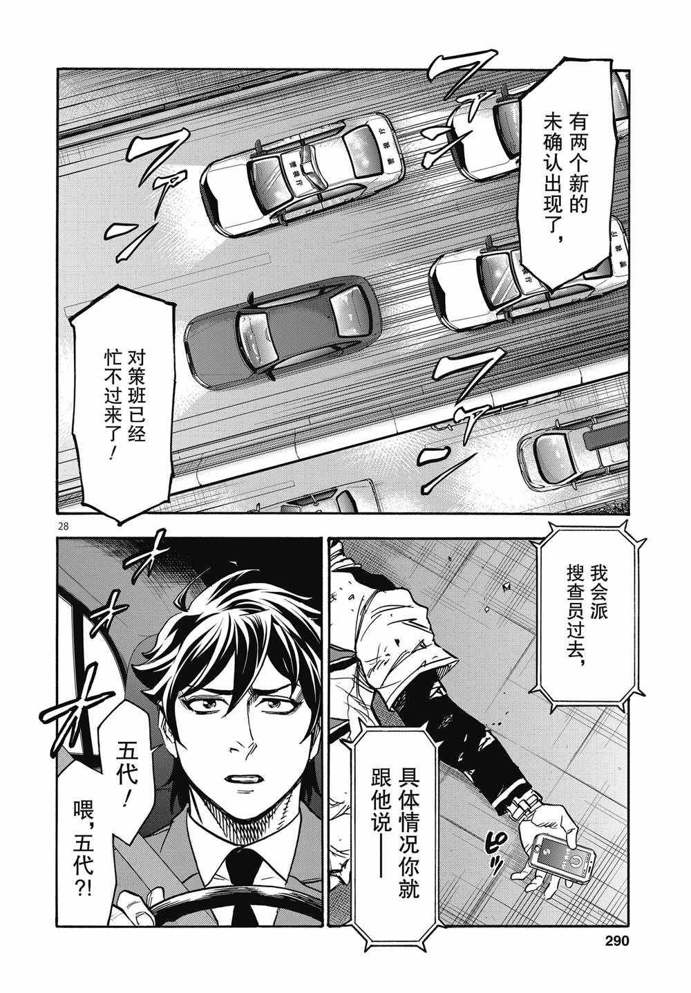 《假面骑士空我（假面超人空我）》漫画最新章节第66话 试看版免费下拉式在线观看章节第【28】张图片