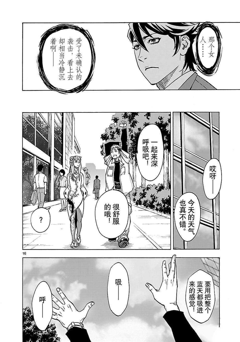 《假面骑士空我（假面超人空我）》漫画最新章节第36话 试看版免费下拉式在线观看章节第【16】张图片