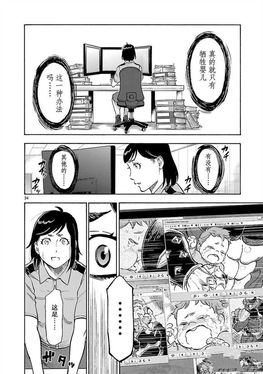 《假面骑士空我（假面超人空我）》漫画最新章节第59话 试看版免费下拉式在线观看章节第【34】张图片