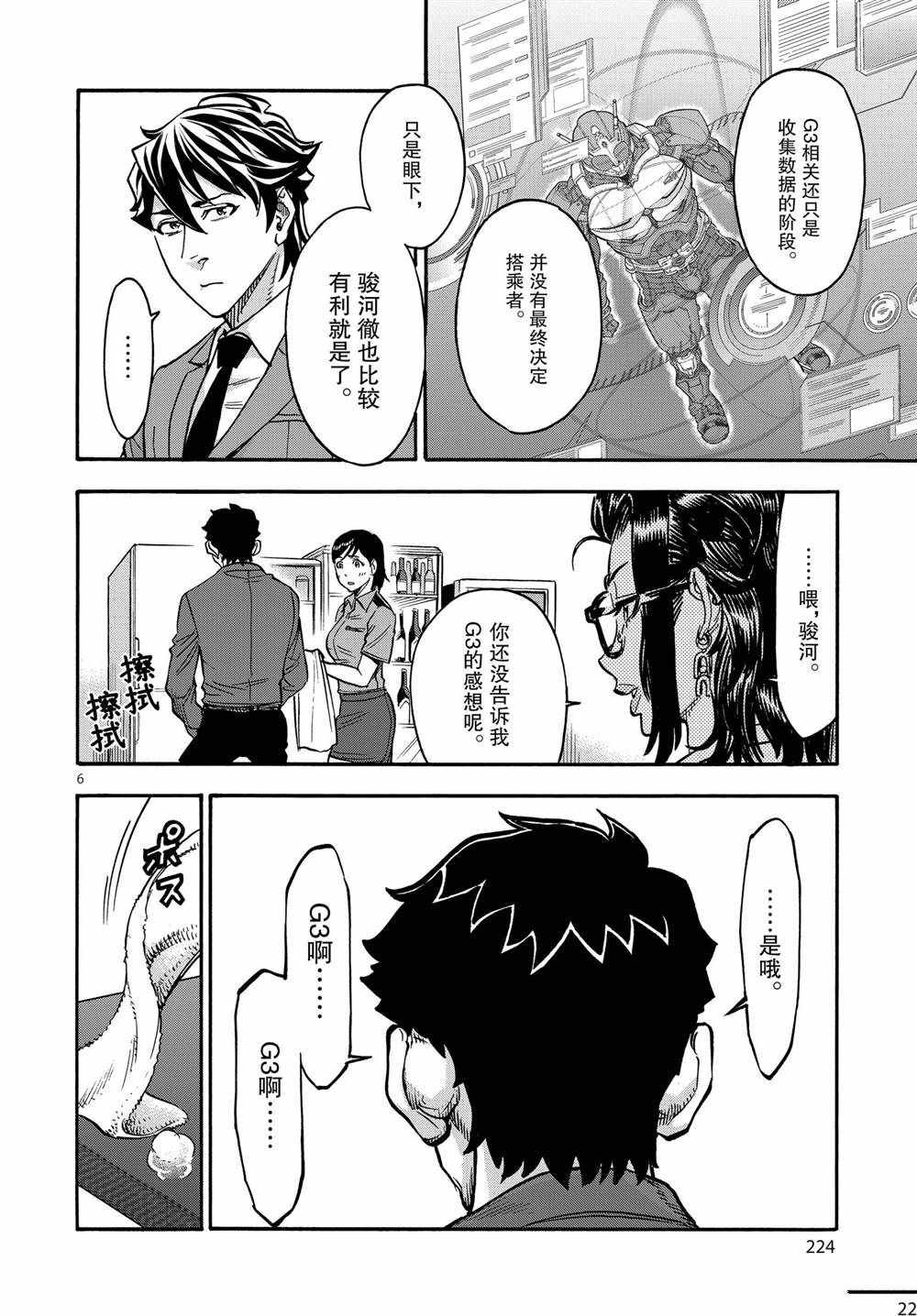 《假面骑士空我（假面超人空我）》漫画最新章节第69话 试看版免费下拉式在线观看章节第【6】张图片