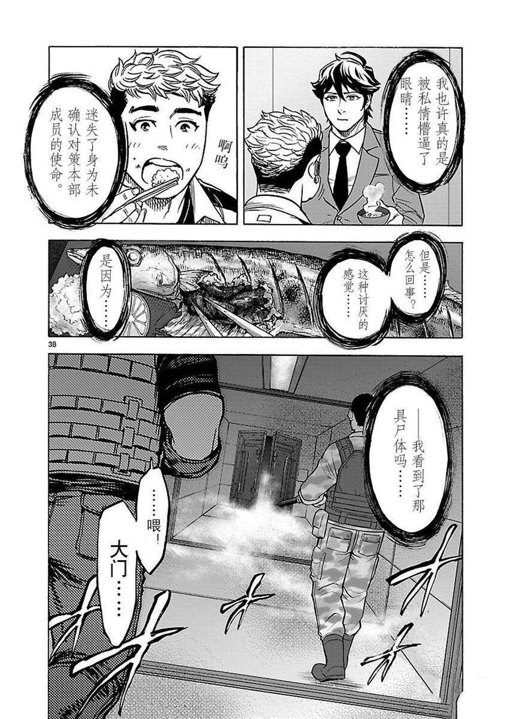 《假面骑士空我（假面超人空我）》漫画最新章节第49话 试看版免费下拉式在线观看章节第【38】张图片