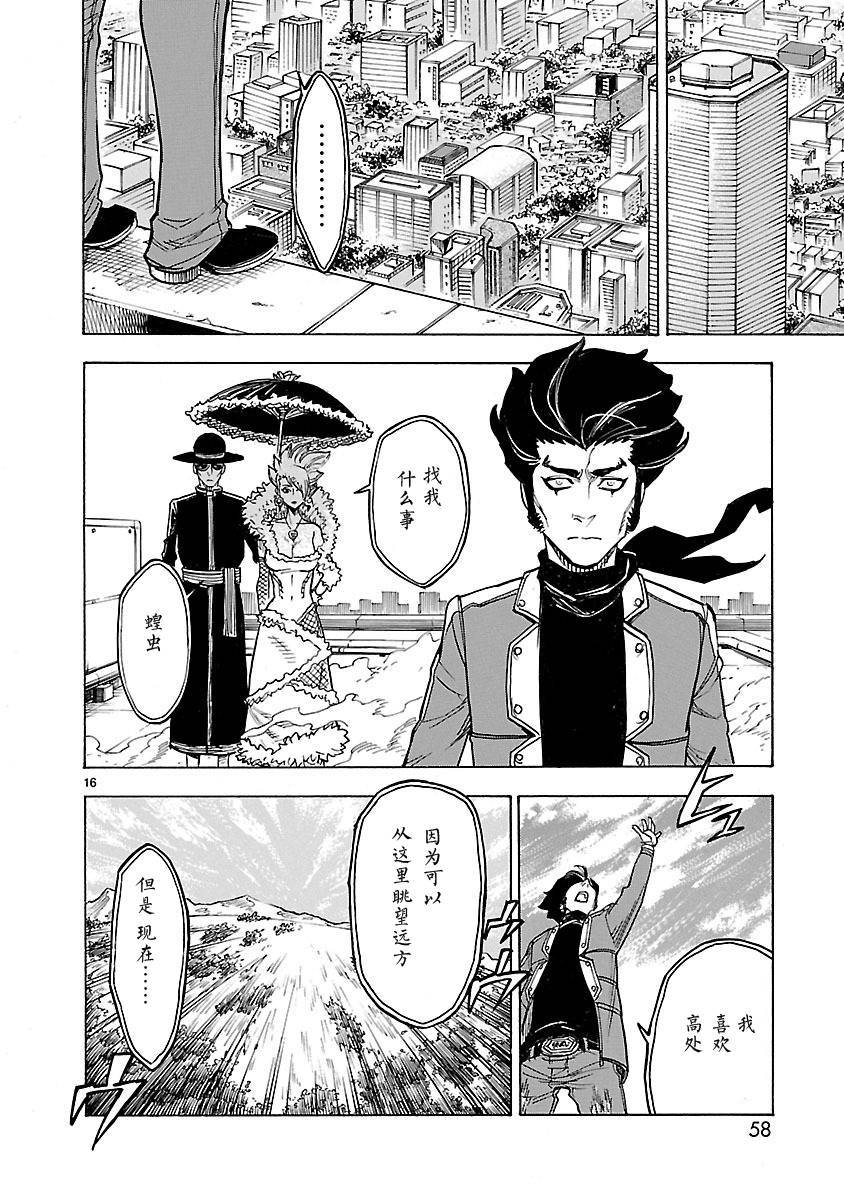 《假面骑士空我（假面超人空我）》漫画最新章节第7话免费下拉式在线观看章节第【16】张图片