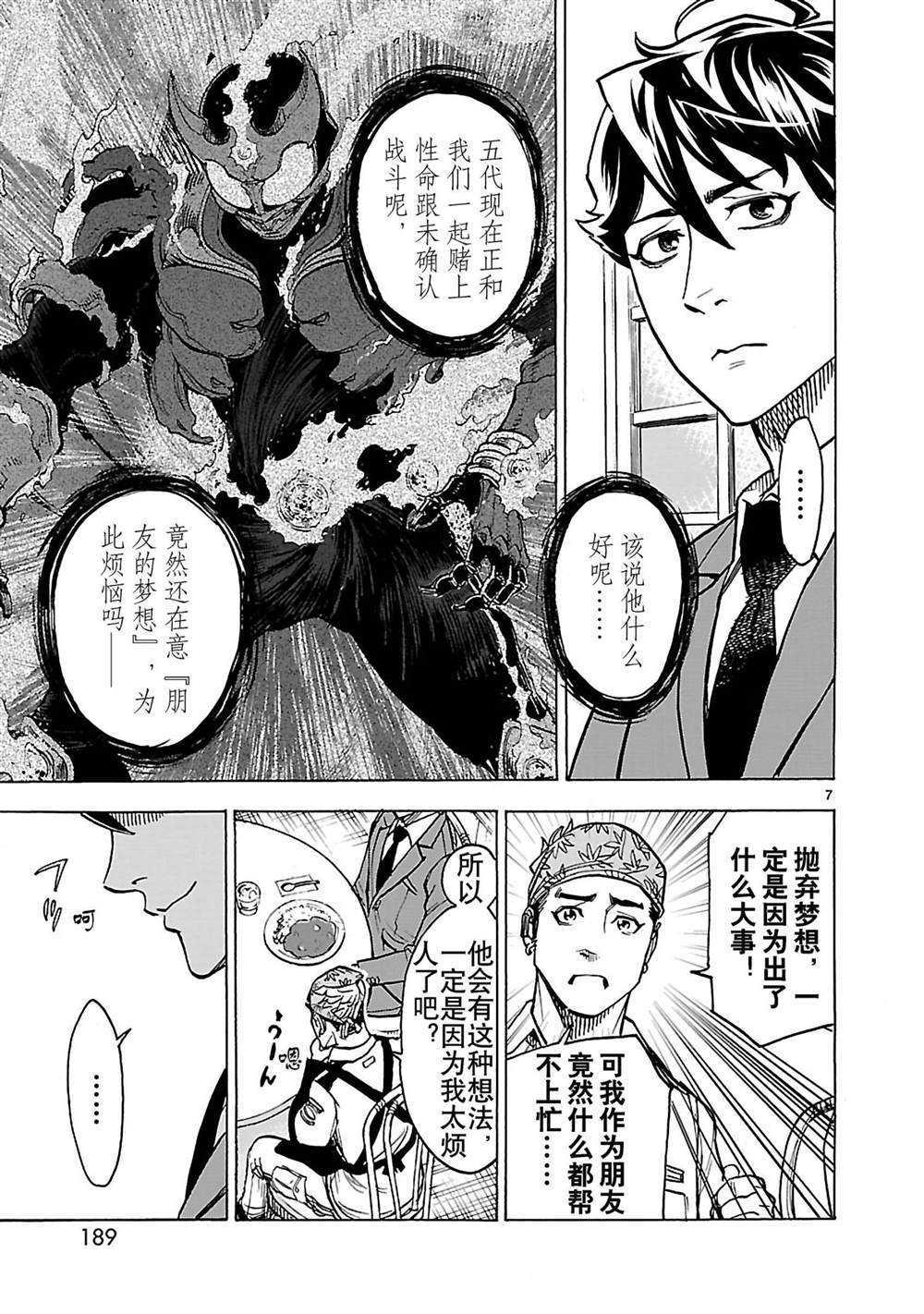 《假面骑士空我（假面超人空我）》漫画最新章节第31话 试看版免费下拉式在线观看章节第【7】张图片