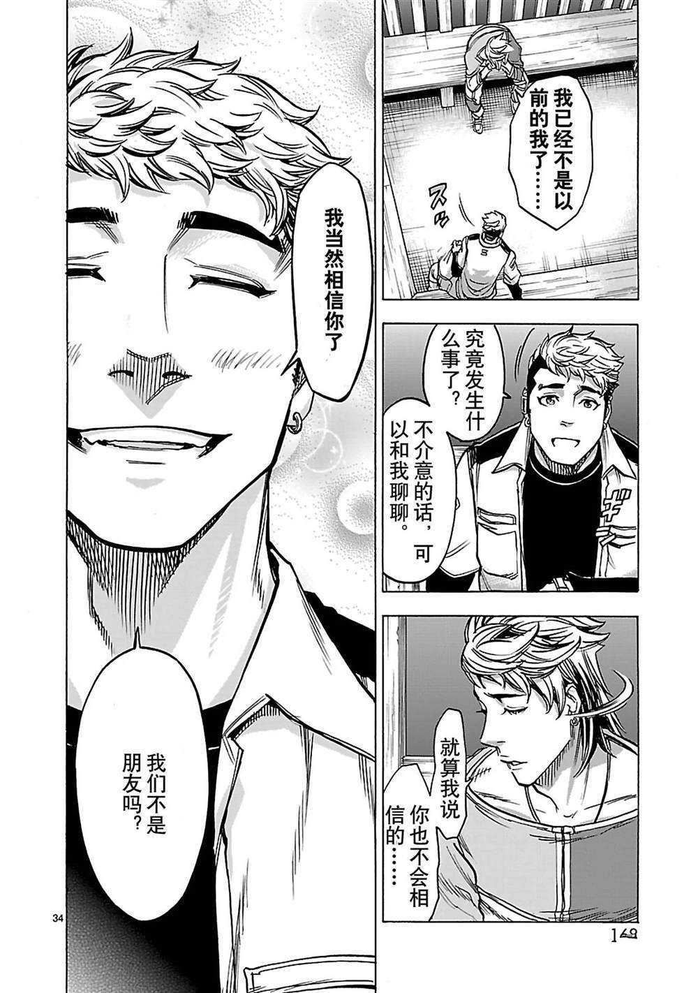 《假面骑士空我（假面超人空我）》漫画最新章节第30话 试看版免费下拉式在线观看章节第【34】张图片