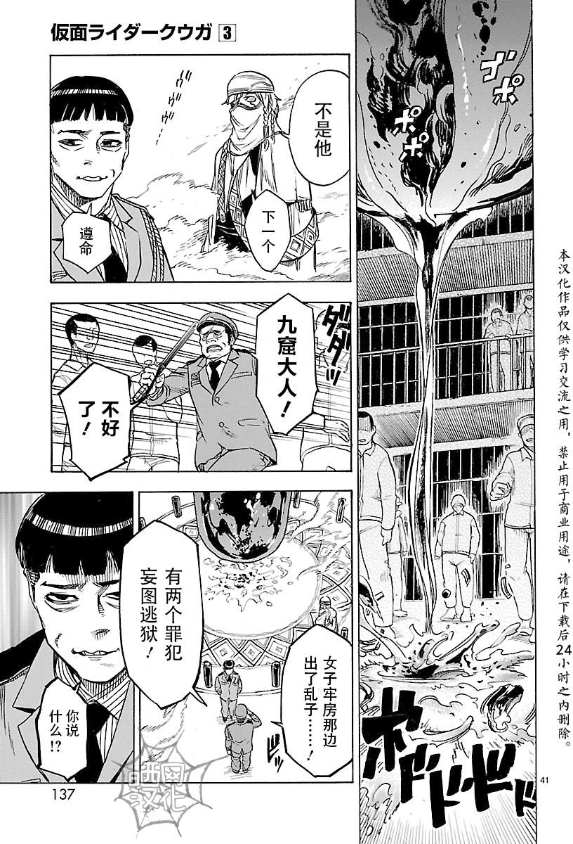 《假面骑士空我（假面超人空我）》漫画最新章节第12话免费下拉式在线观看章节第【39】张图片