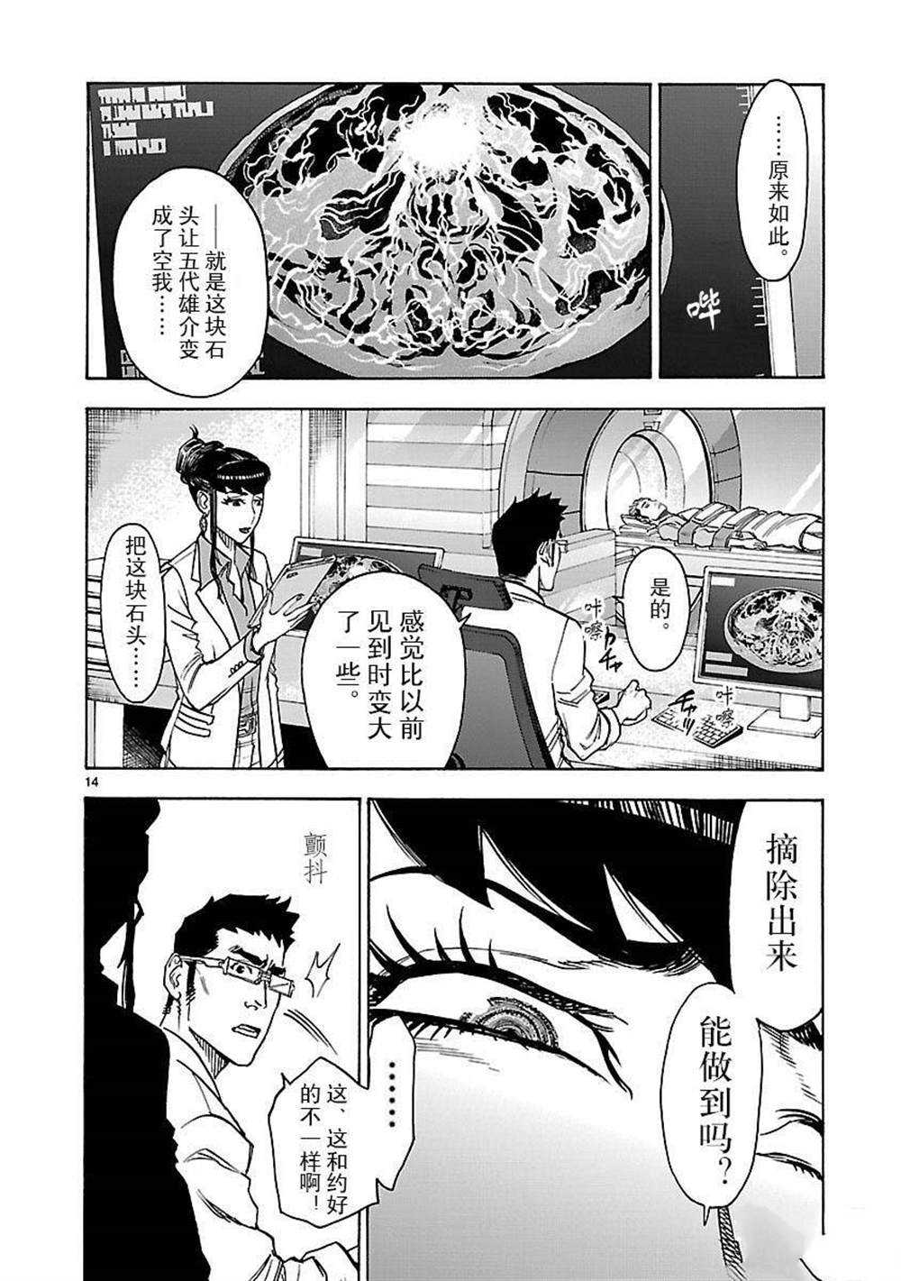 《假面骑士空我（假面超人空我）》漫画最新章节第49话 试看版免费下拉式在线观看章节第【14】张图片