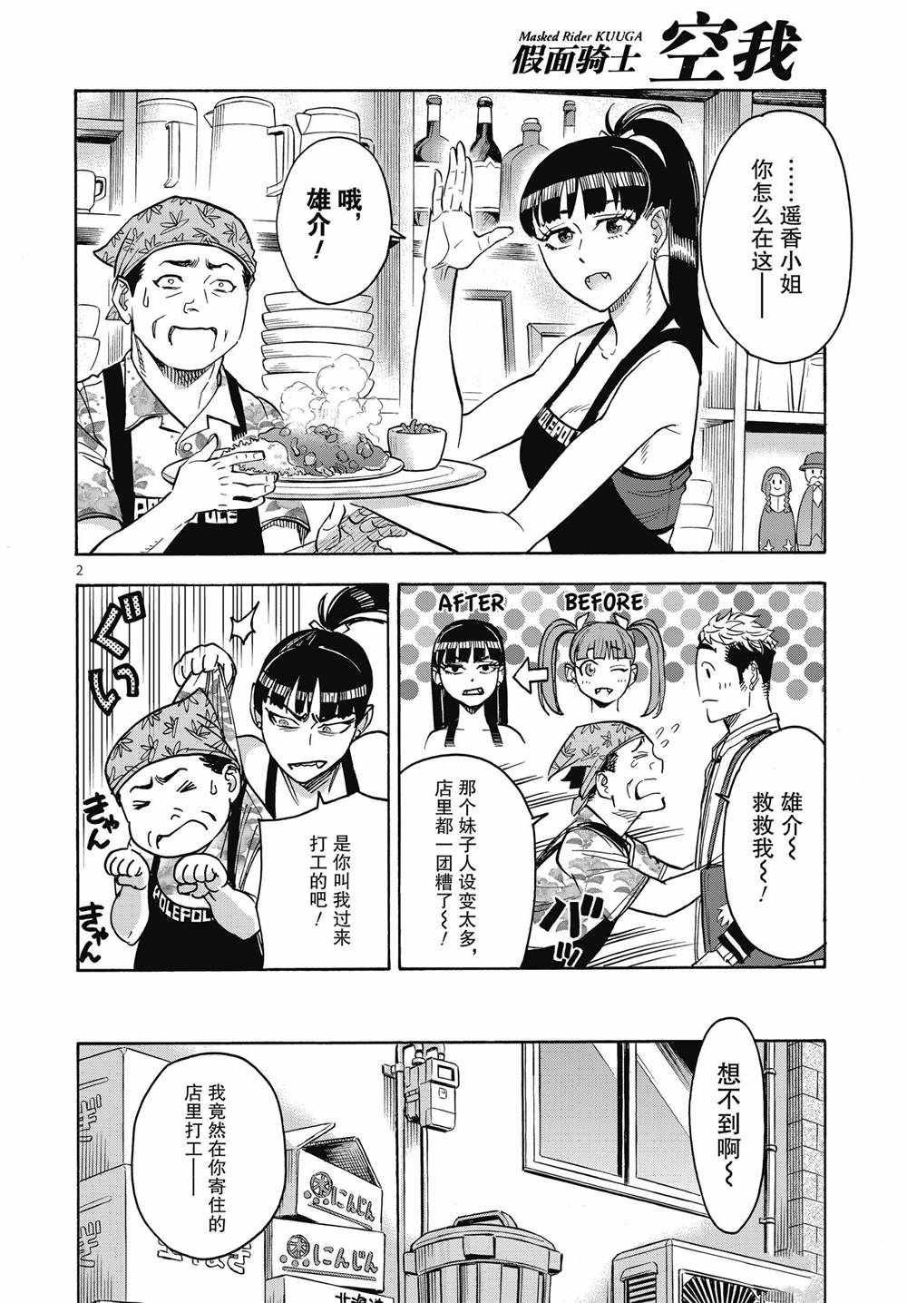 《假面骑士空我（假面超人空我）》漫画最新章节第68话 试看版免费下拉式在线观看章节第【2】张图片