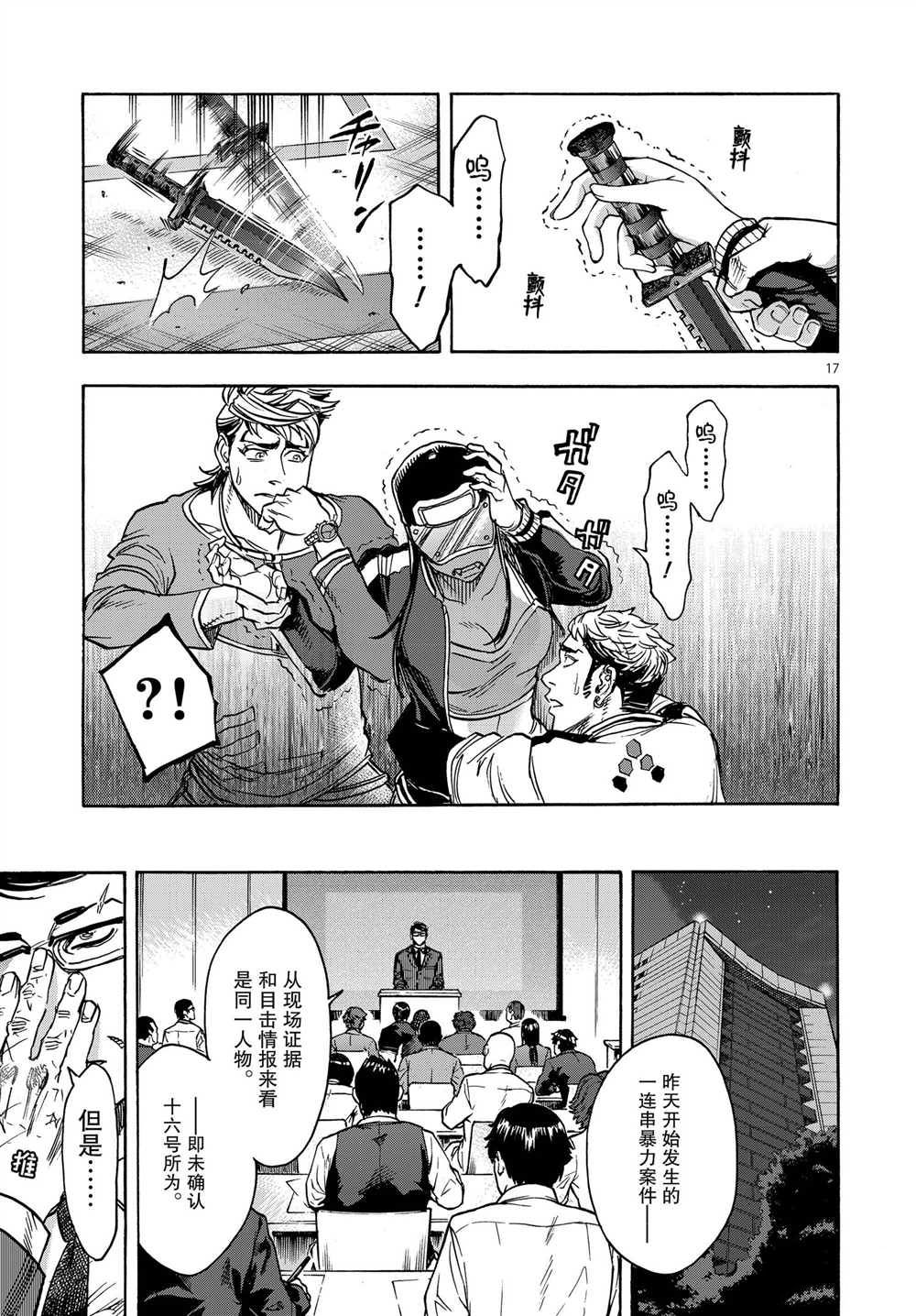 《假面骑士空我（假面超人空我）》漫画最新章节第64话 试看版免费下拉式在线观看章节第【17】张图片