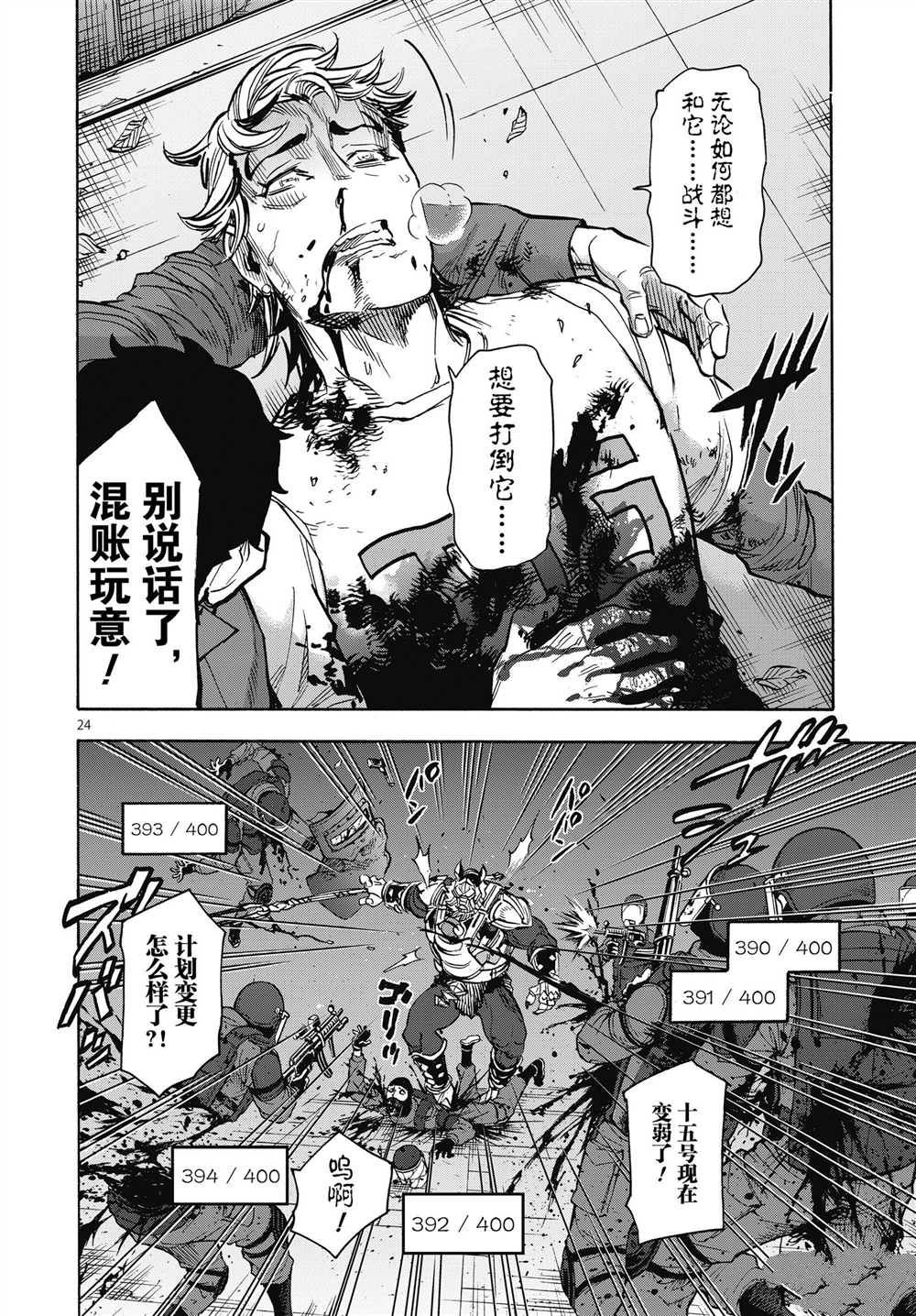 《假面骑士空我（假面超人空我）》漫画最新章节第60话 试看版免费下拉式在线观看章节第【24】张图片