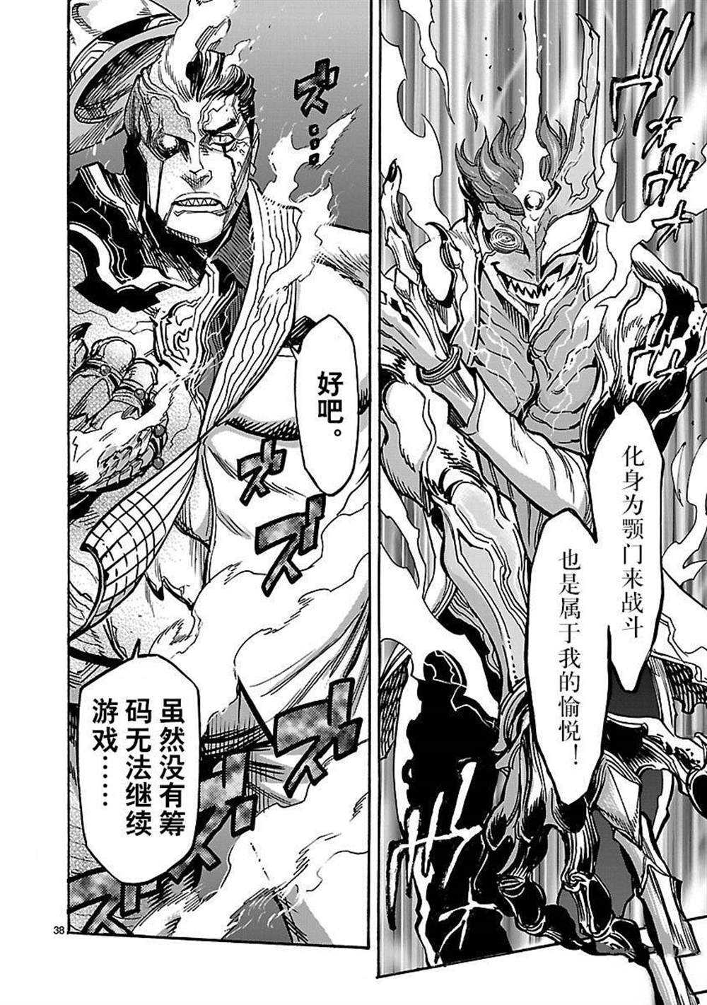 《假面骑士空我（假面超人空我）》漫画最新章节第47话 试看版免费下拉式在线观看章节第【38】张图片