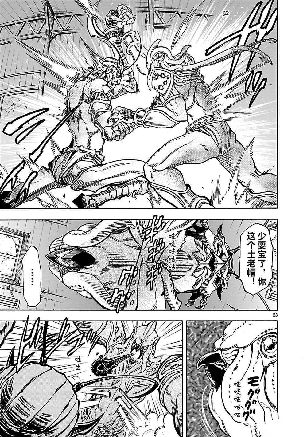 《假面骑士空我（假面超人空我）》漫画最新章节第30话 试看版免费下拉式在线观看章节第【23】张图片