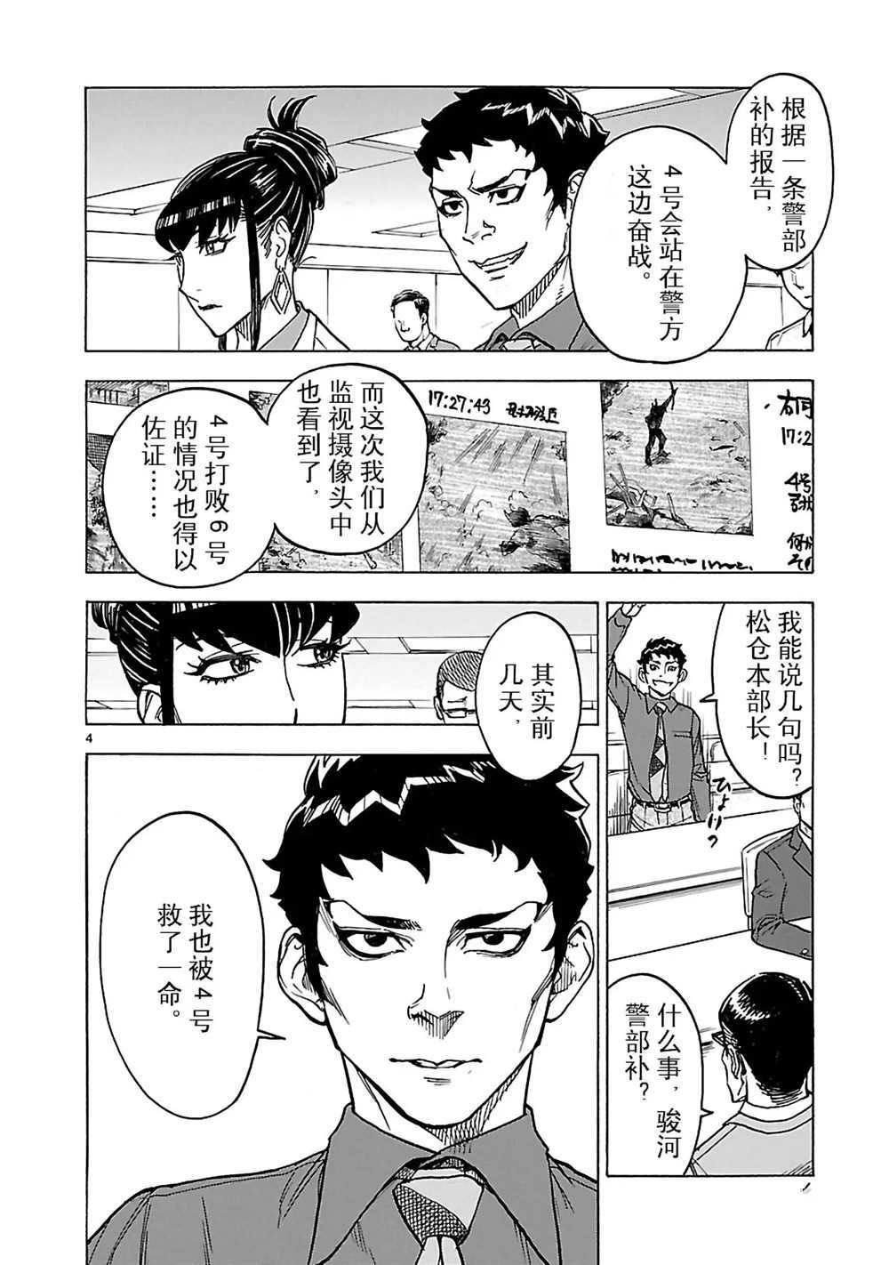 《假面骑士空我（假面超人空我）》漫画最新章节第19话 试看版免费下拉式在线观看章节第【7】张图片