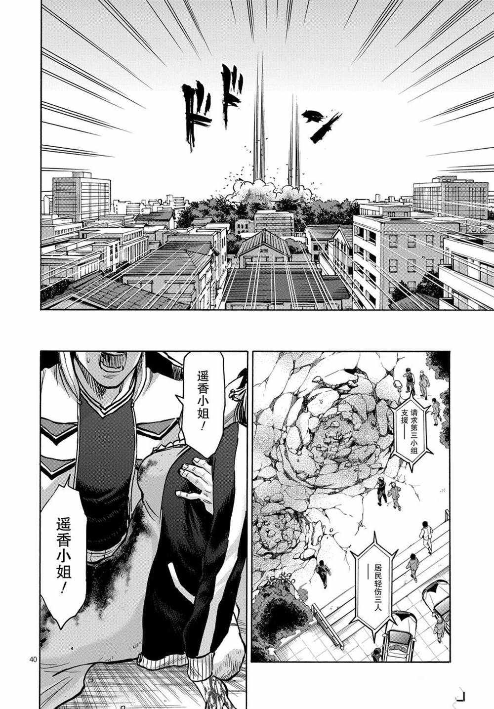 《假面骑士空我（假面超人空我）》漫画最新章节第73话 试看版免费下拉式在线观看章节第【40】张图片