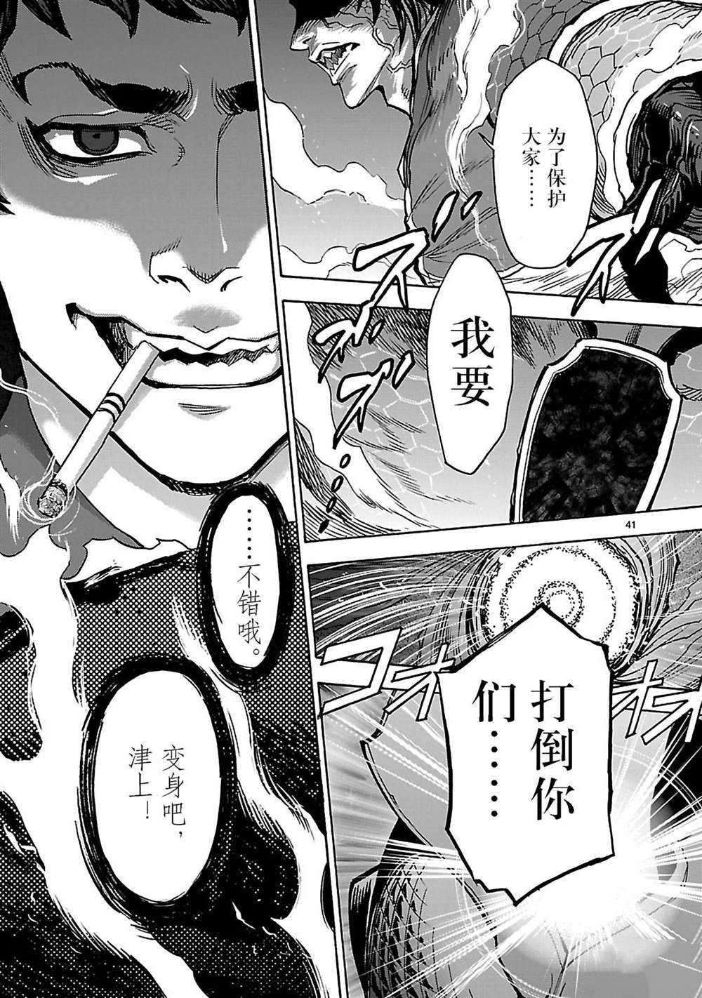 《假面骑士空我（假面超人空我）》漫画最新章节第44话 试看版免费下拉式在线观看章节第【41】张图片