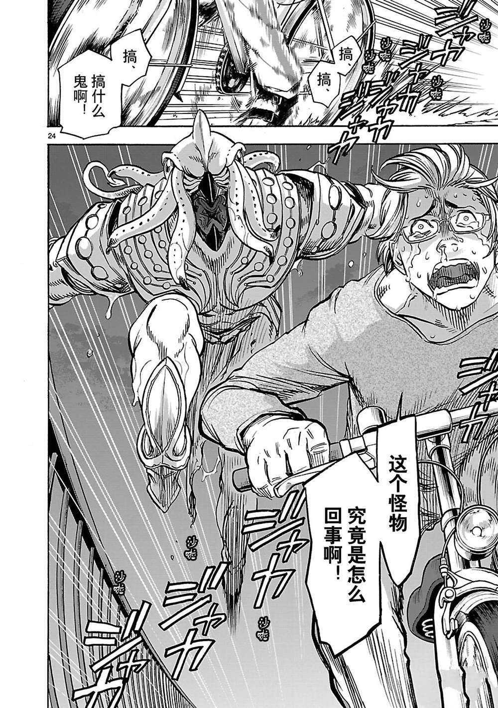 《假面骑士空我（假面超人空我）》漫画最新章节第32话 试看版免费下拉式在线观看章节第【27】张图片