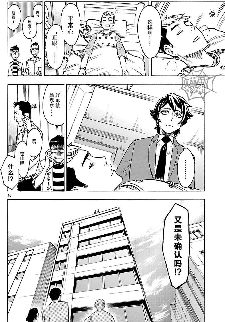 《假面骑士空我（假面超人空我）》漫画最新章节第8话免费下拉式在线观看章节第【16】张图片