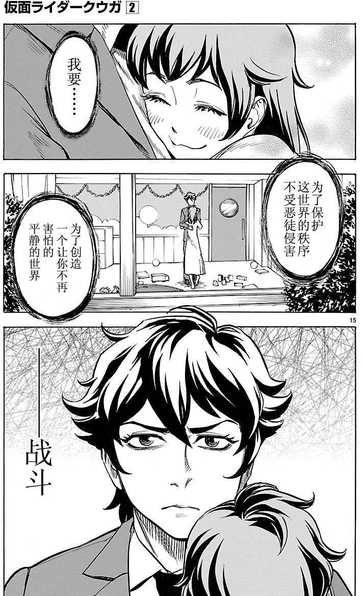 《假面骑士空我（假面超人空我）》漫画最新章节第7话免费下拉式在线观看章节第【15】张图片