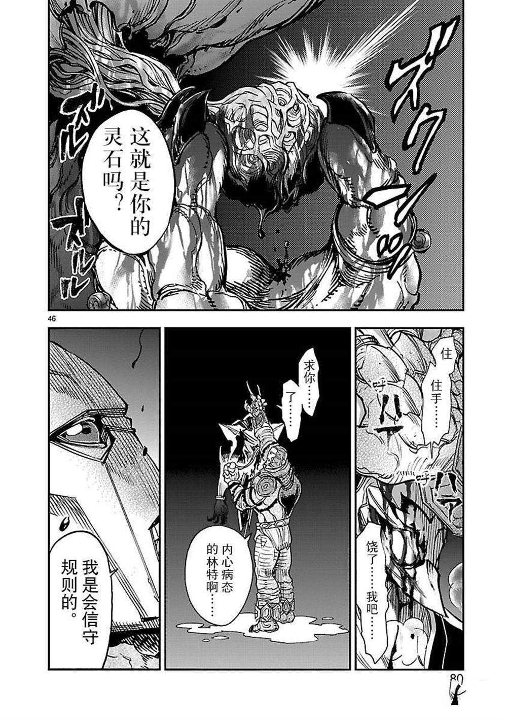 《假面骑士空我（假面超人空我）》漫画最新章节第47话 试看版免费下拉式在线观看章节第【46】张图片