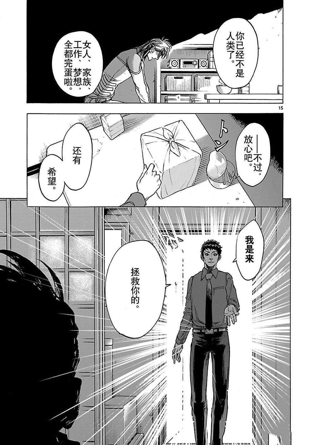 《假面骑士空我（假面超人空我）》漫画最新章节第30话 试看版免费下拉式在线观看章节第【15】张图片