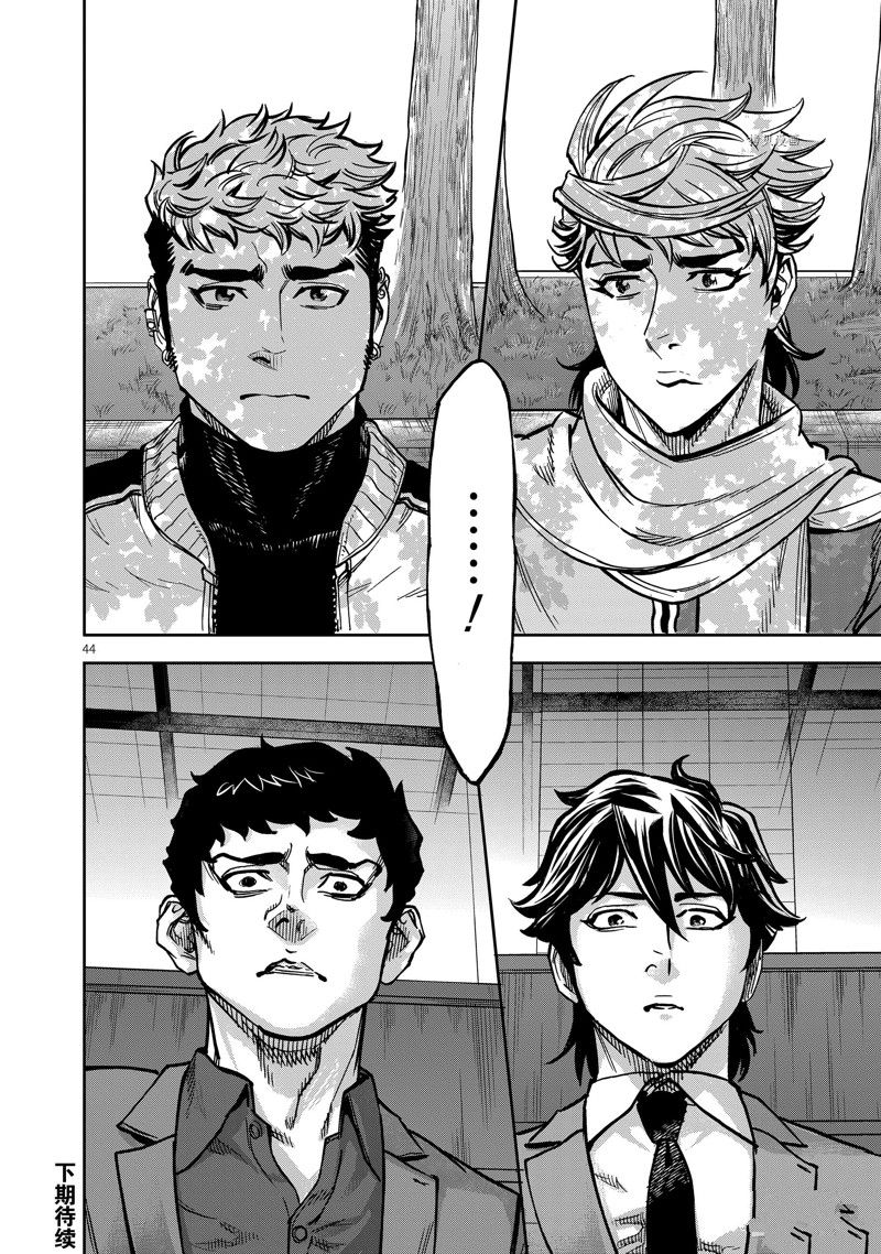 《假面骑士空我（假面超人空我）》漫画最新章节第97话 试看版免费下拉式在线观看章节第【44】张图片