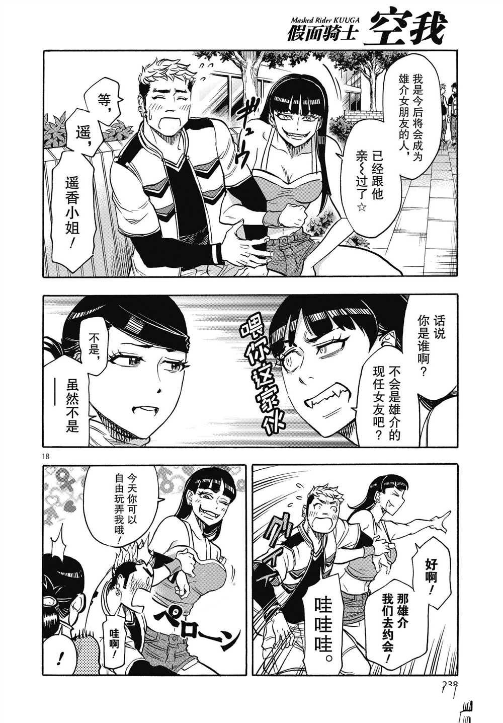 《假面骑士空我（假面超人空我）》漫画最新章节第63话 试看版免费下拉式在线观看章节第【18】张图片