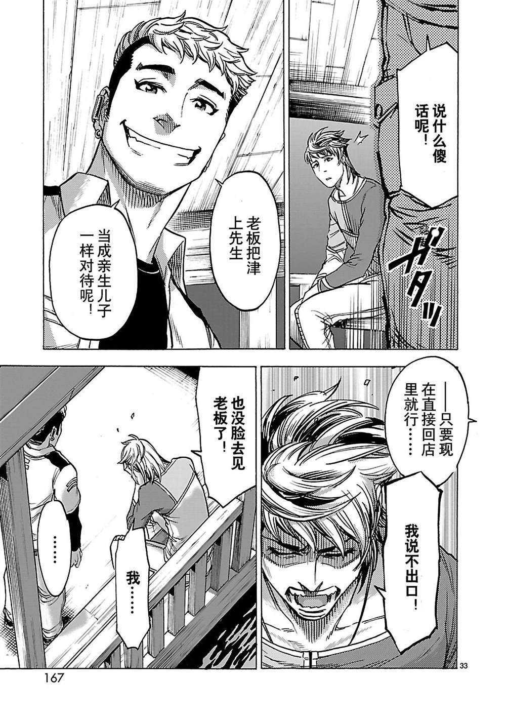 《假面骑士空我（假面超人空我）》漫画最新章节第30话 试看版免费下拉式在线观看章节第【33】张图片