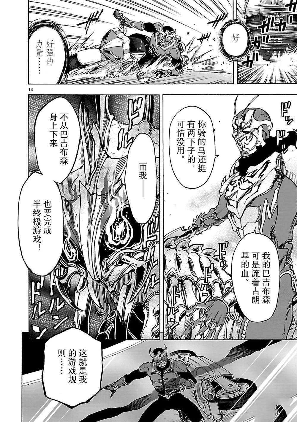 《假面骑士空我（假面超人空我）》漫画最新章节第42话 试看版免费下拉式在线观看章节第【17】张图片