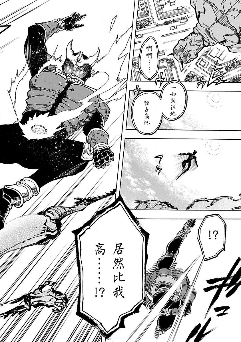 《假面骑士空我（假面超人空我）》漫画最新章节第9话免费下拉式在线观看章节第【7】张图片