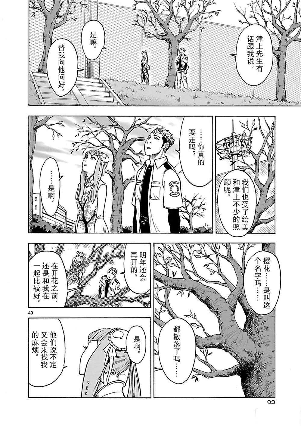 《假面骑士空我（假面超人空我）》漫画最新章节第43话 试看版免费下拉式在线观看章节第【40】张图片