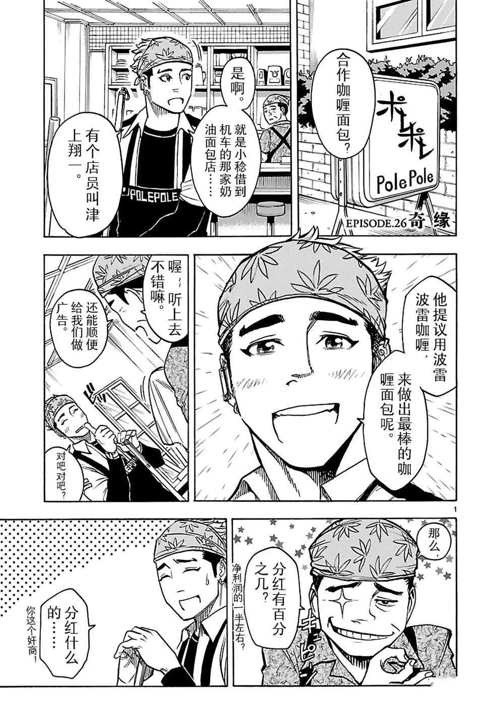 《假面骑士空我（假面超人空我）》漫画最新章节第26话 试看版免费下拉式在线观看章节第【1】张图片