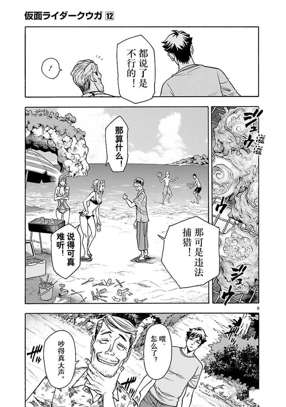 《假面骑士空我（假面超人空我）》漫画最新章节第52话 试看版免费下拉式在线观看章节第【9】张图片