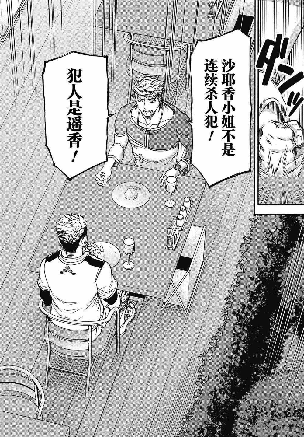 《假面骑士空我（假面超人空我）》漫画最新章节第69话 试看版免费下拉式在线观看章节第【28】张图片