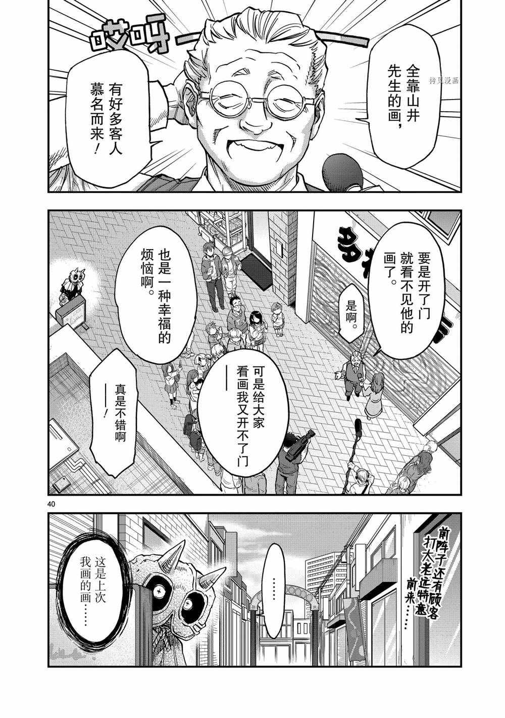 《假面骑士空我（假面超人空我）》漫画最新章节第83话 试看版免费下拉式在线观看章节第【40】张图片