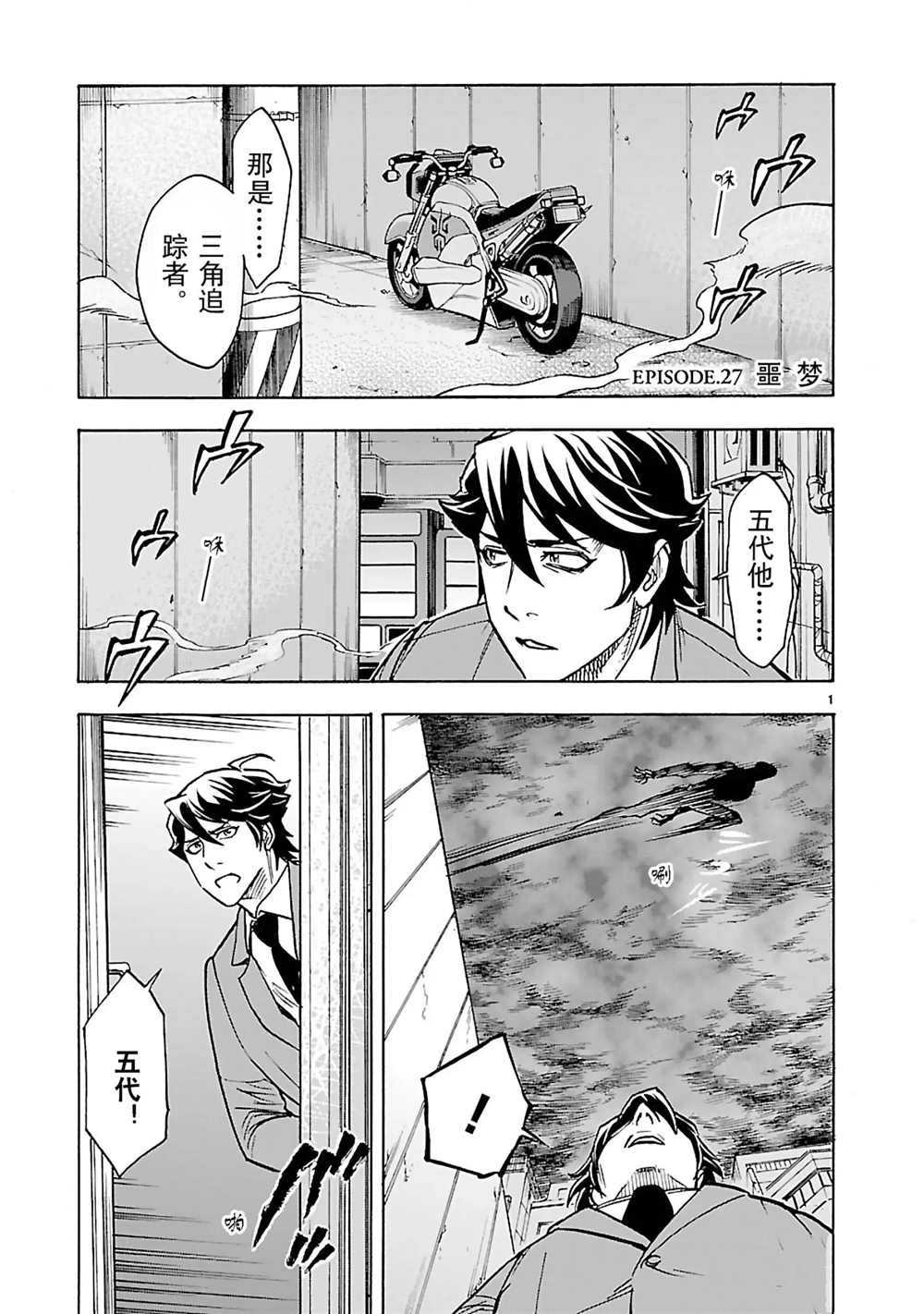 《假面骑士空我（假面超人空我）》漫画最新章节第27话 试看版免费下拉式在线观看章节第【4】张图片