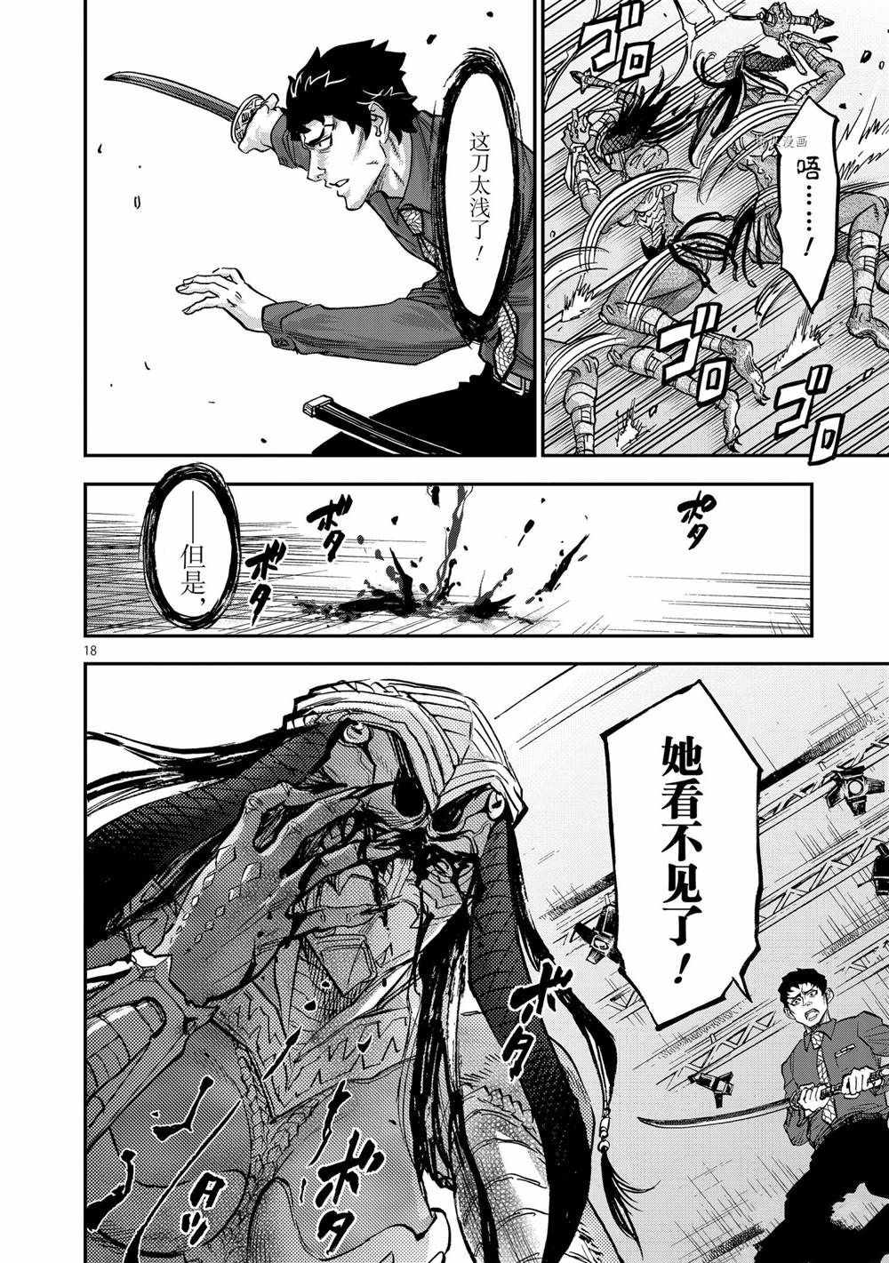 《假面骑士空我（假面超人空我）》漫画最新章节第84话 试看版免费下拉式在线观看章节第【18】张图片