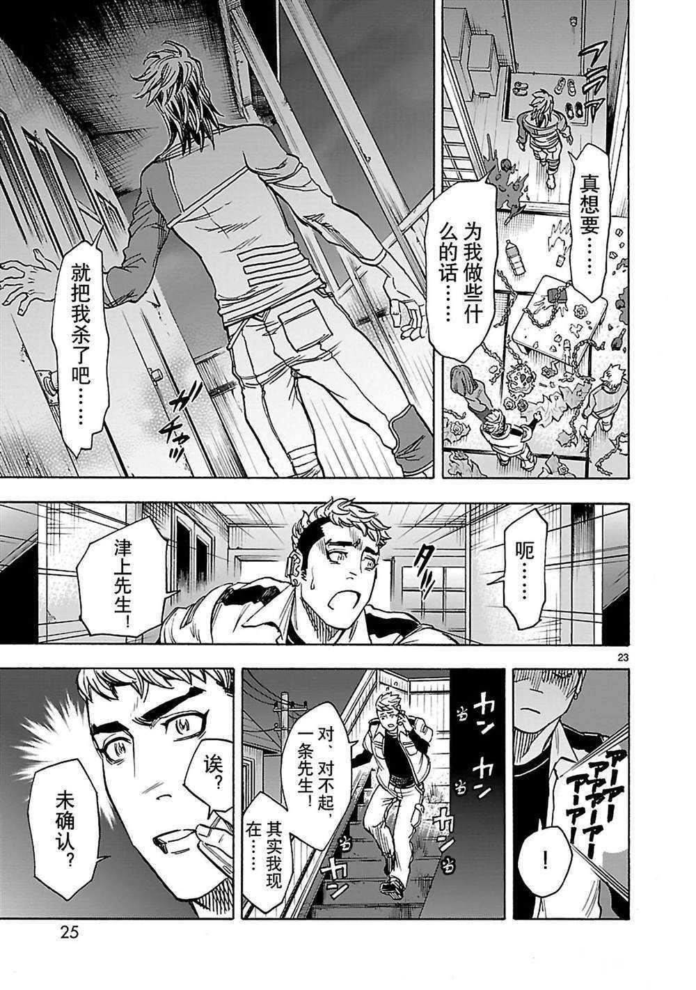 《假面骑士空我（假面超人空我）》漫画最新章节第32话 试看版免费下拉式在线观看章节第【26】张图片