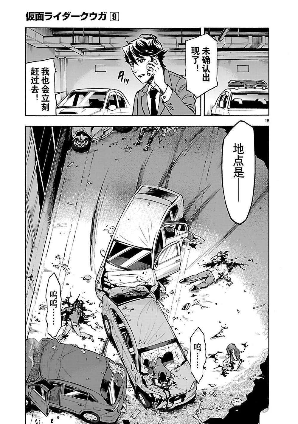 《假面骑士空我（假面超人空我）》漫画最新章节第37话 试看版免费下拉式在线观看章节第【18】张图片