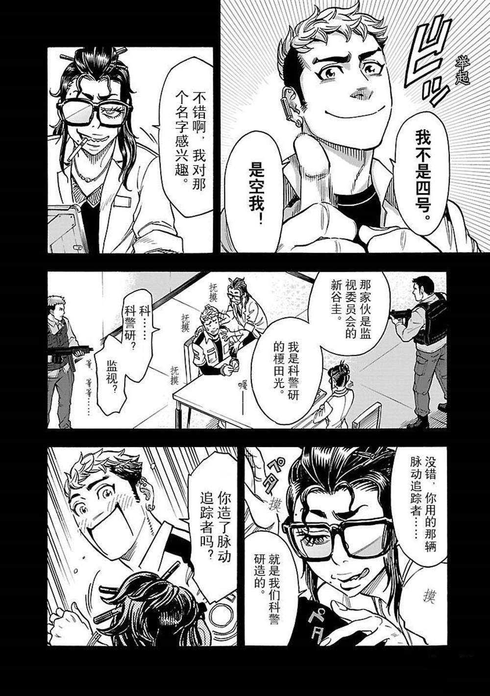 《假面骑士空我（假面超人空我）》漫画最新章节第48话 试看版免费下拉式在线观看章节第【16】张图片