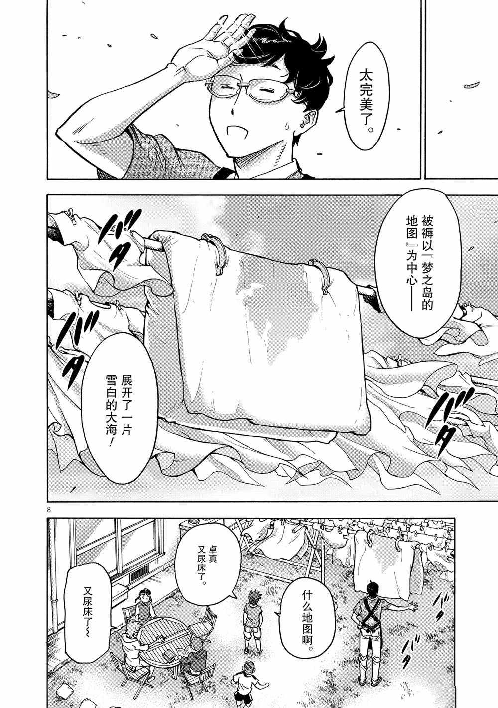 《假面骑士空我（假面超人空我）》漫画最新章节第77话 试看版免费下拉式在线观看章节第【8】张图片