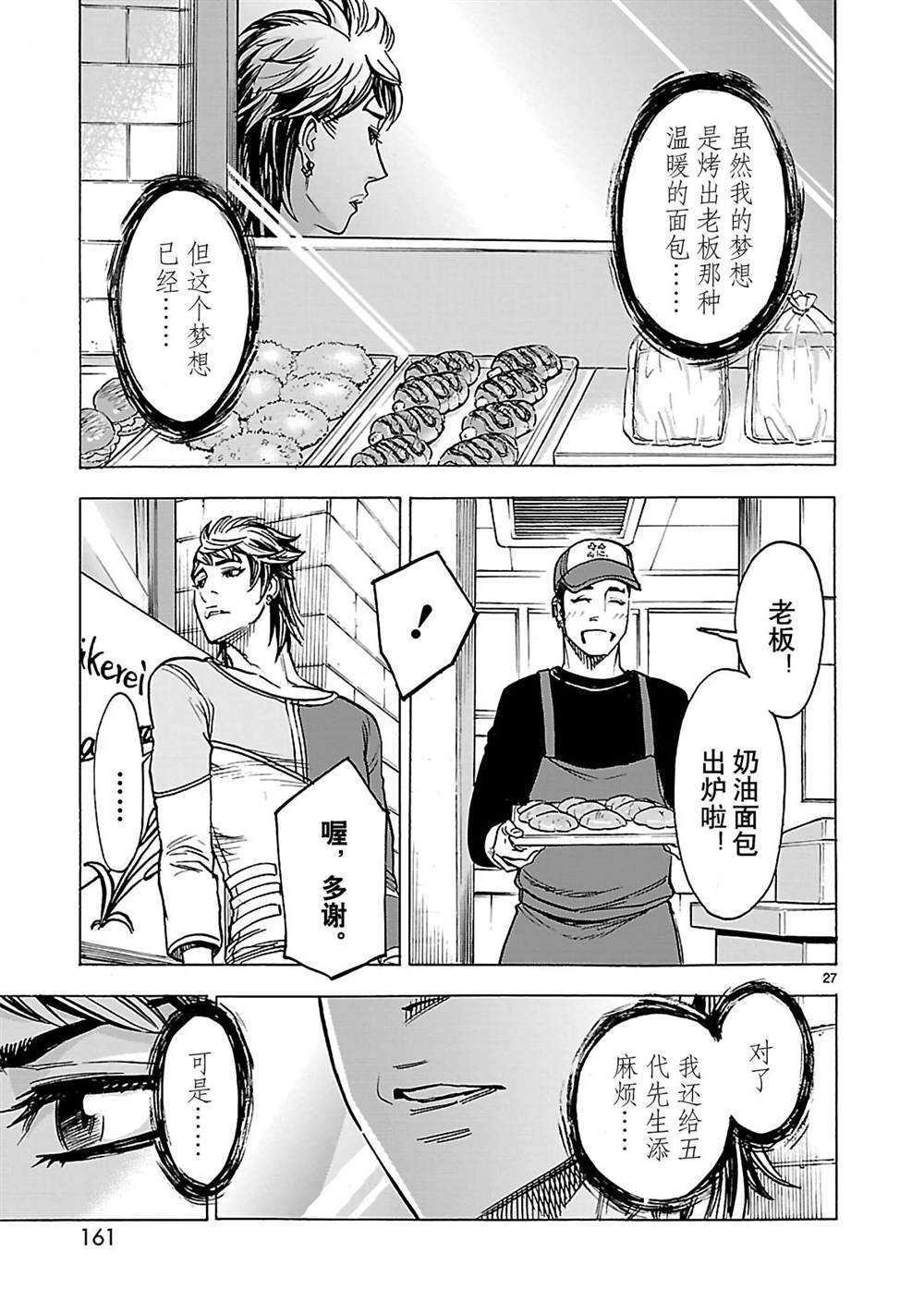 《假面骑士空我（假面超人空我）》漫画最新章节第30话 试看版免费下拉式在线观看章节第【27】张图片