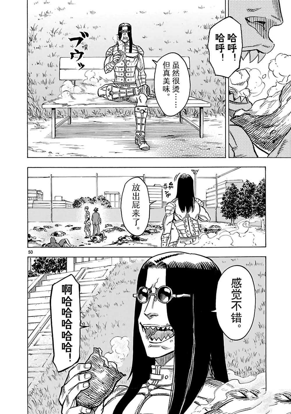 《假面骑士空我（假面超人空我）》漫画最新章节第15话 试看版免费下拉式在线观看章节第【50】张图片